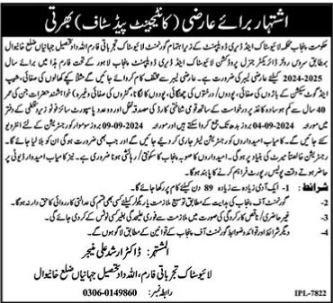Livestock And Dairy Development Department Jobs 2024 Online Apply