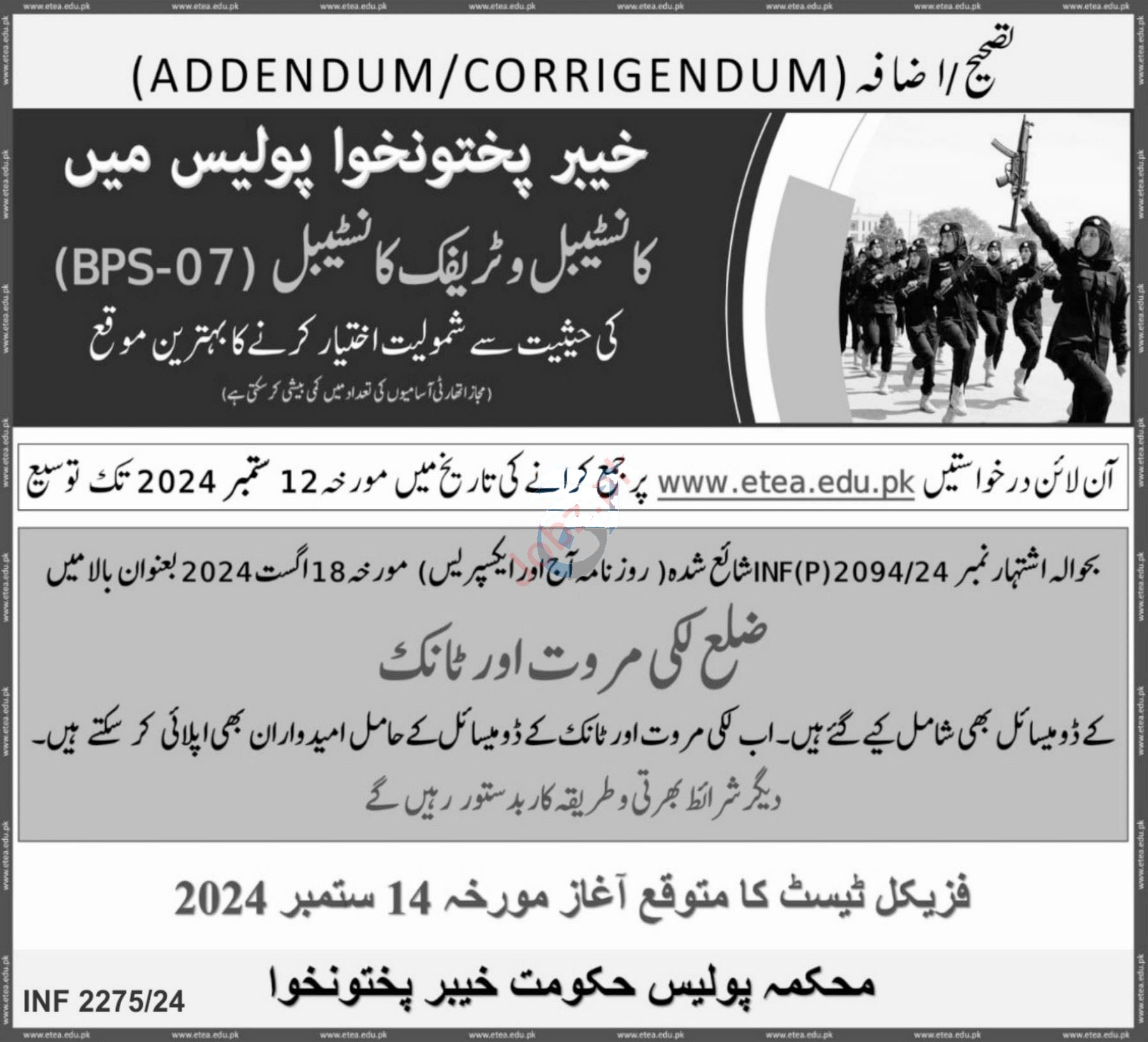 New Police Job 2024 at Khyber Pakhtunkhwa Police (KPK) Online Apply