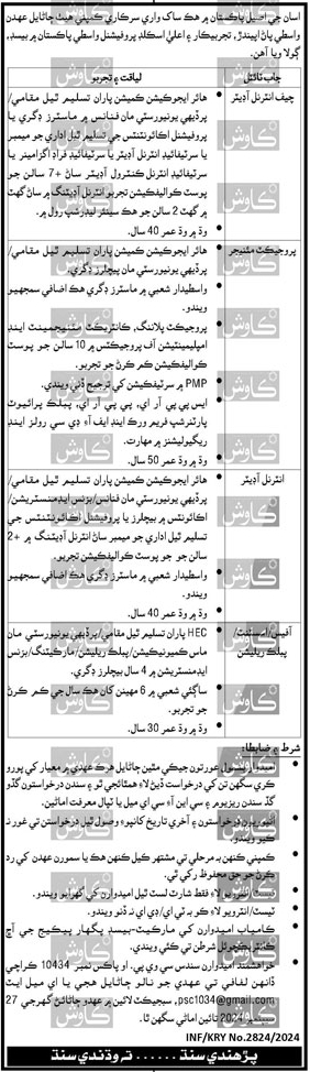 New Job Vacancies 2024 at Public Sector Company Karachi Apply Online